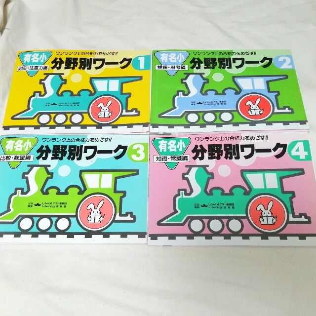 分野別 ワーク 1〜4