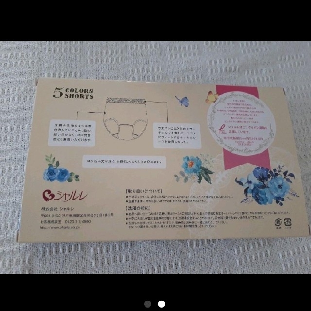 シャルレ - 限定 新発売⭐シャルレ 限定5色ショーツ 3Lの通販 by シャルレ - 限定 新発売⭐シャルレ 限定5色ショーツ 3Lの通販 by