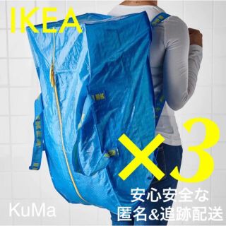 IKEA フラクタXL 3枚セット　エコバッグ　トロリー用バッグ　ブルーバッグ(エコバッグ)
