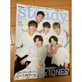 タカラジマシャ(宝島社)のsteady 7月号 SixTONES(アート/エンタメ/ホビー)