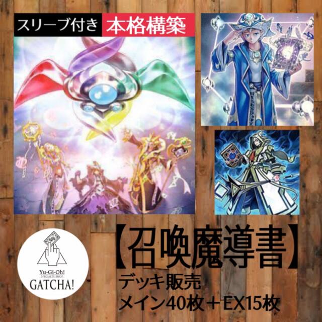 即日発送！【召喚魔導書】デッキ　遊戯王　おかえり神判　魔導書