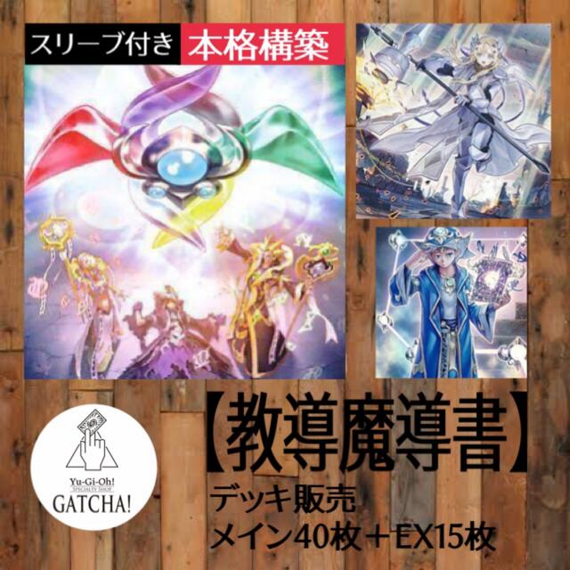 即日発送！【教導魔導書】デッキ　遊戯王　魔導書