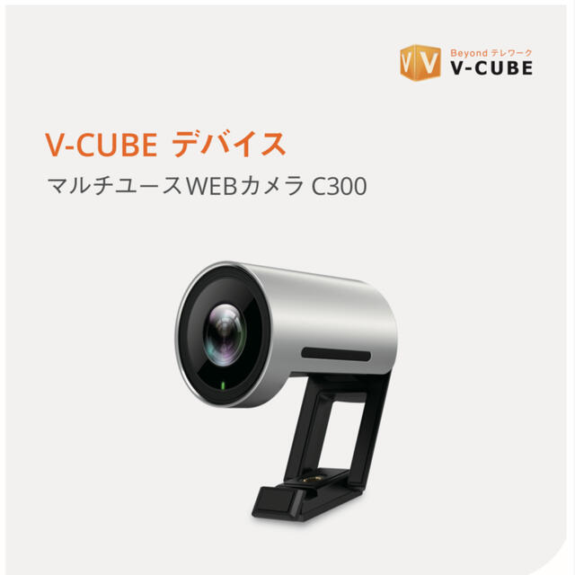 売り尽くし//V-CUBE デバイス マルチユースWEBカメラ C300のサムネイル