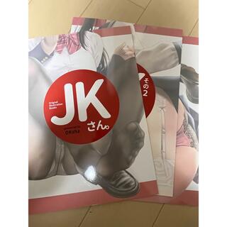 JKさん1-3 セット 加瀬大輝DKSha 一般向けの通販 by aero5150's shop 
