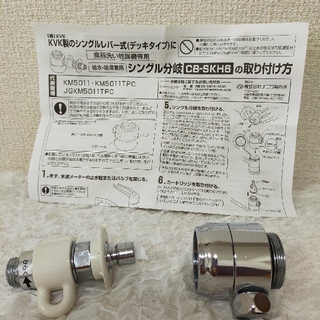 パナソニック　食洗機　分岐水栓 CB-SKH6