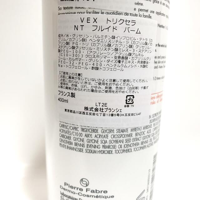 ☆新品 2本セット☆ アベンヌ トリクセラ NT フルイド クリーム 400ml