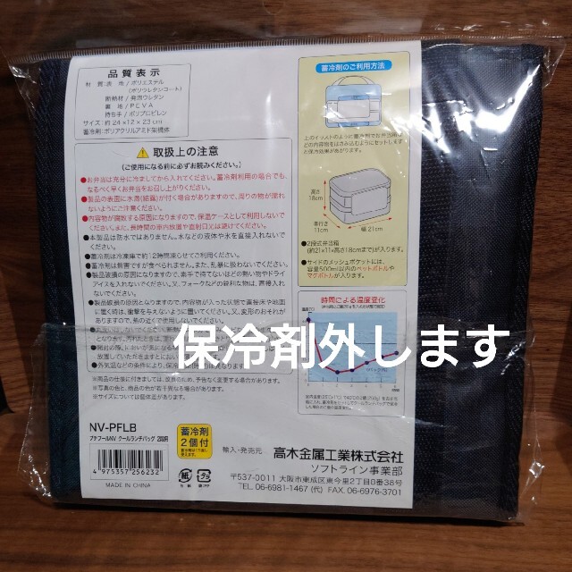 新品未使用:保冷、保温ランチバッグ(ネイビー)保冷剤抜き インテリア/住まい/日用品のキッチン/食器(弁当用品)の商品写真