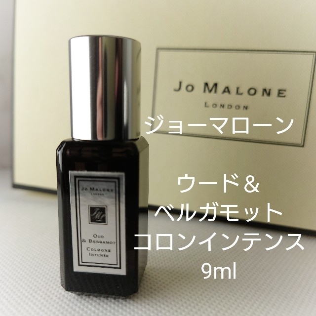 Jo Malone - N様専用⭐正規品「ウード&ベルガモット」コロン