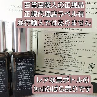 N様専用⭐正規品「ウード＆ベルガモット」コロンインテンス9ml ジョーマローン