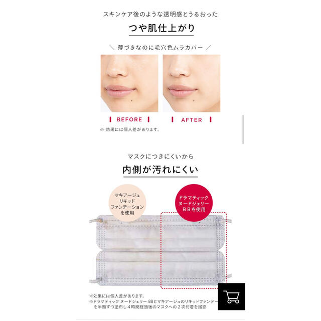 MAQuillAGE(マキアージュ)のドラマティック ヌードジェリーBB コスメ/美容のベースメイク/化粧品(BBクリーム)の商品写真