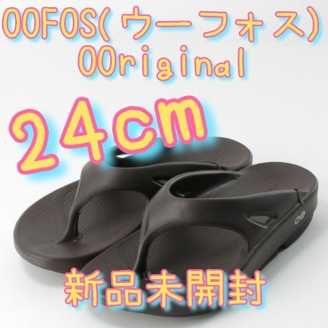 OOFOS ウーフォス OOriginal リカバリーサンダル ブラック24cm