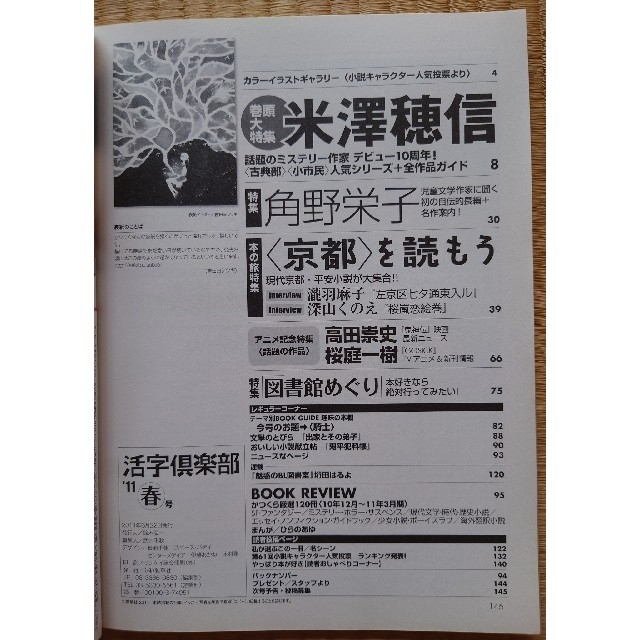 活字倶楽部'11春号　巻頭大特集　米澤穂信 エンタメ/ホビーの雑誌(文芸)の商品写真