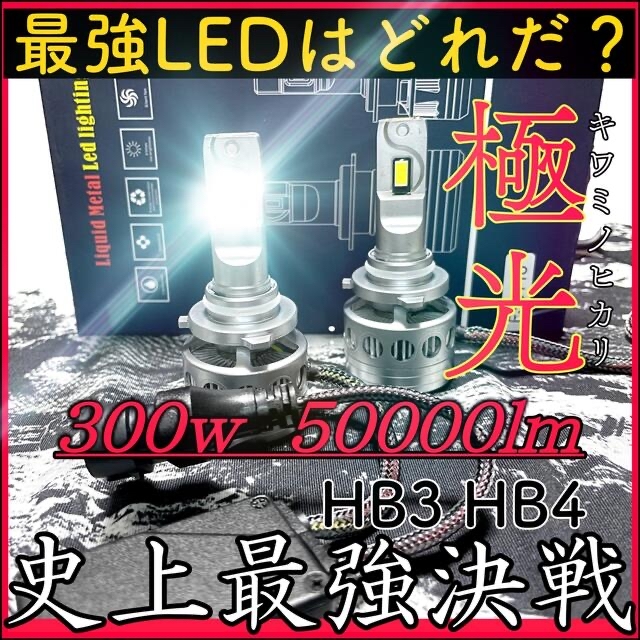史上最強極光LEDヘッドライト　フォグランプ　h8h9h11h16 爆光