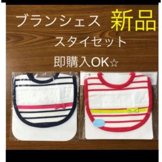 ブランシェス(Branshes)のブランシェスのスタイセット　即購入OK⭐︎(お食事エプロン)