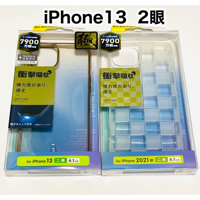 ELECOM(エレコム)のエレコム iPhone13/2眼/ソフトケース2種類セット/ゴールド& 市松模様 スマホ/家電/カメラのスマホアクセサリー(iPhoneケース)の商品写真