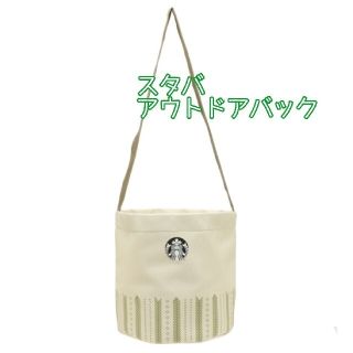 スターバックスコーヒー(Starbucks Coffee)のスタバ　アウトドアバッグ(その他)