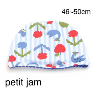 プチジャム(Petit jam)の新品　プチジャム　スイムキャップ　ブルー　46~50cm   水泳帽(帽子)