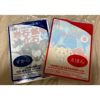 マクドナルド　ハッピーセット　図鑑&絵本　2冊(住まい/暮らし/子育て)