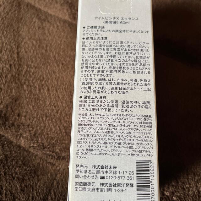 アイムピンチXエッセンス　60ml コスメ/美容のスキンケア/基礎化粧品(美容液)の商品写真