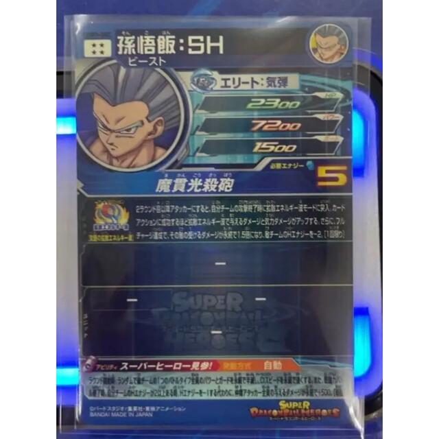 【PSA10】スーパードラゴンボールヒーローズ　UGM3-SEC  孫悟飯:SH