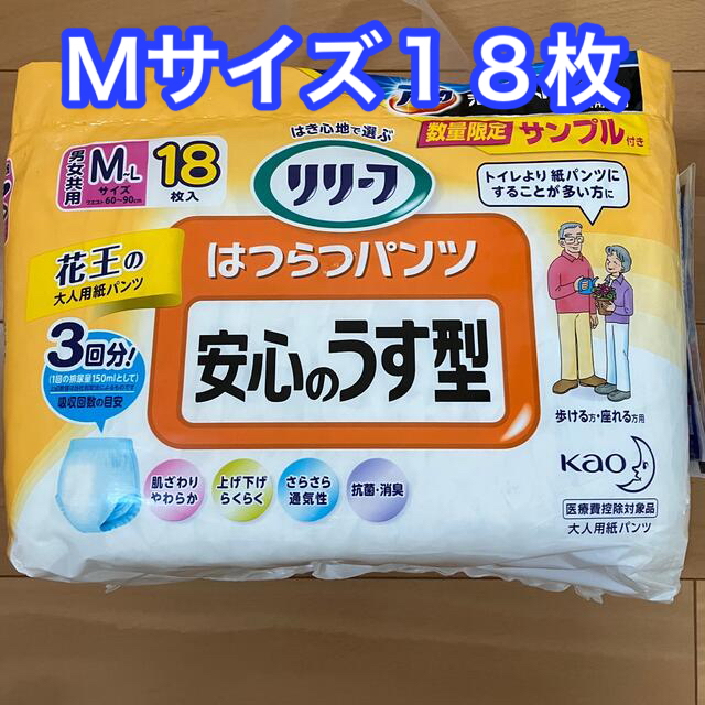 花王(カオウ)のリリーフ　はつらつパンツ　安心のうす型　大人用紙パンツ インテリア/住まい/日用品の日用品/生活雑貨/旅行(日用品/生活雑貨)の商品写真