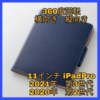 iPad - 11インチ iPadPro 2021年 2020年 ネイビー　青　ケース　カバー