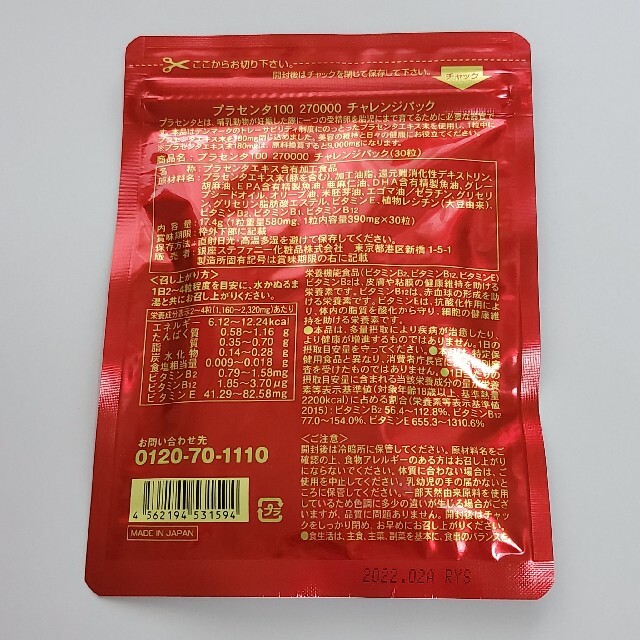 安い送料無料】 プラセンタ100 チャレンジパック 20袋 銀座