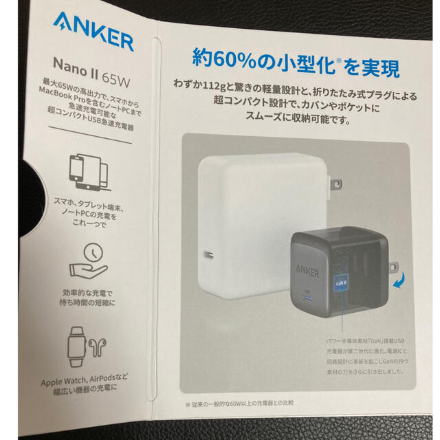 Anker Nano II 65w ブラック　アンカー　充電器　急速充電 スマホ/家電/カメラのスマートフォン/携帯電話(バッテリー/充電器)の商品写真