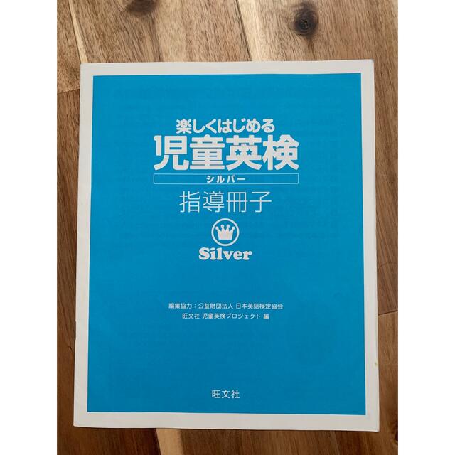 旺文社(オウブンシャ)の⭐️児童英検全グレード対応ドリル⭐️ エンタメ/ホビーの本(資格/検定)の商品写真