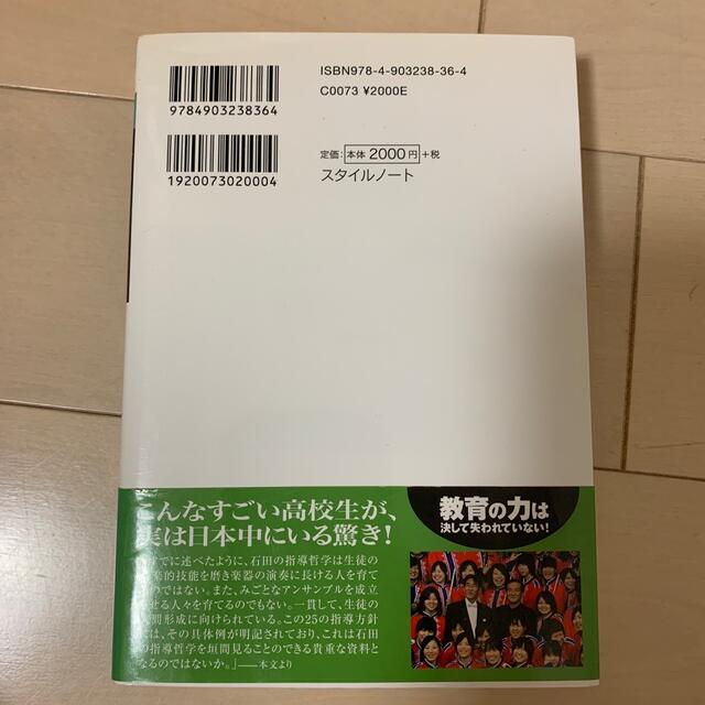 初版本　金賞よりも大切なこと コンク－ル常勝校市立柏高等学校吹奏楽部強さの秘密 エンタメ/ホビーの本(人文/社会)の商品写真