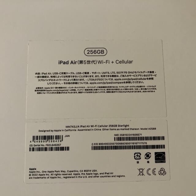 iPad Air5 256GB セルラー 5G対応 延長保証等オマケ付 美品！