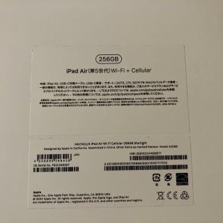 アイパッド(iPad)のiPad Air5 256GB セルラー 5G対応 延長保証等オマケ付 美品！(タブレット)