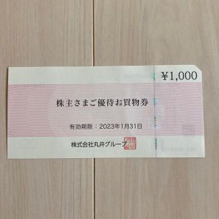 マルイ(マルイ)のマルイ　株主優待お買物件　1000円分(ショッピング)