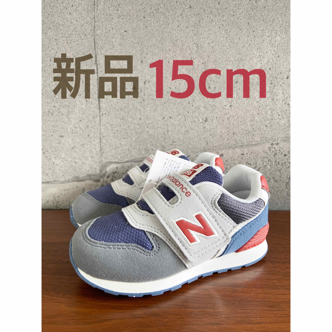 New Balance(ニューバランス)の【新品】15センチ グレー×レッド ニューバランス スニーカー キッズ キッズ/ベビー/マタニティのキッズ靴/シューズ(15cm~)(スニーカー)の商品写真