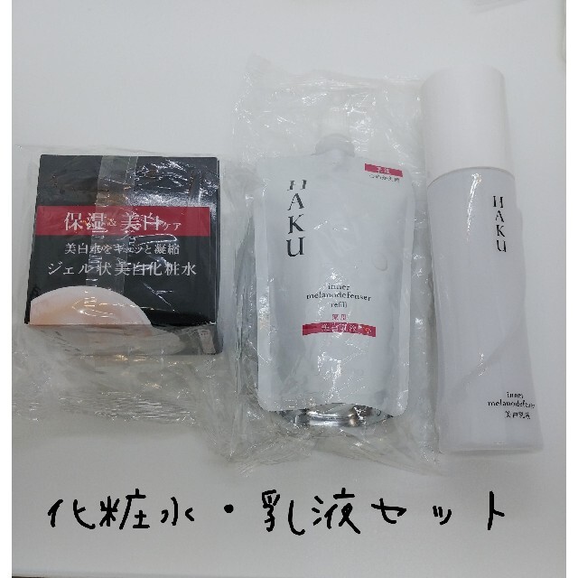 SHISEIDO (資生堂)(シセイドウ)のHAKU インナーメラノディフェンサー メラノディープモイスチャー コスメ/美容のスキンケア/基礎化粧品(化粧水/ローション)の商品写真