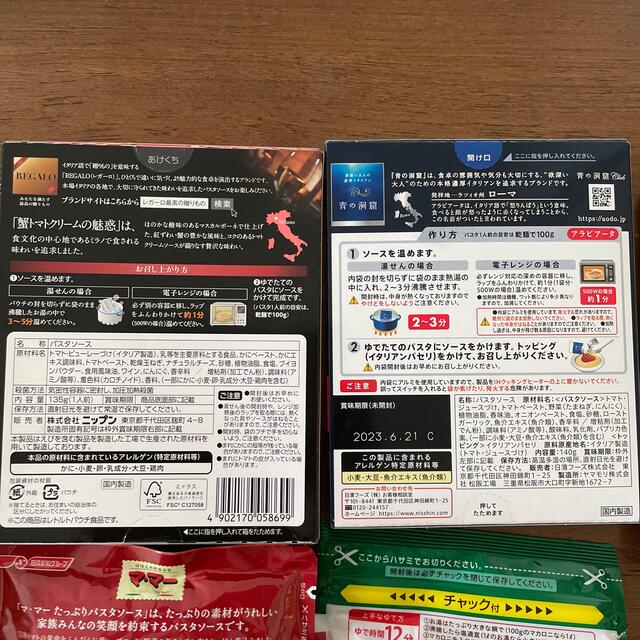 日清製粉(ニッシンセイフン)のパスタ　パスタソース　イタリアン 食品/飲料/酒の食品(麺類)の商品写真