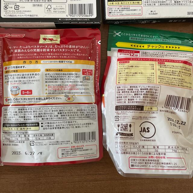 日清製粉(ニッシンセイフン)のパスタ　パスタソース　イタリアン 食品/飲料/酒の食品(麺類)の商品写真