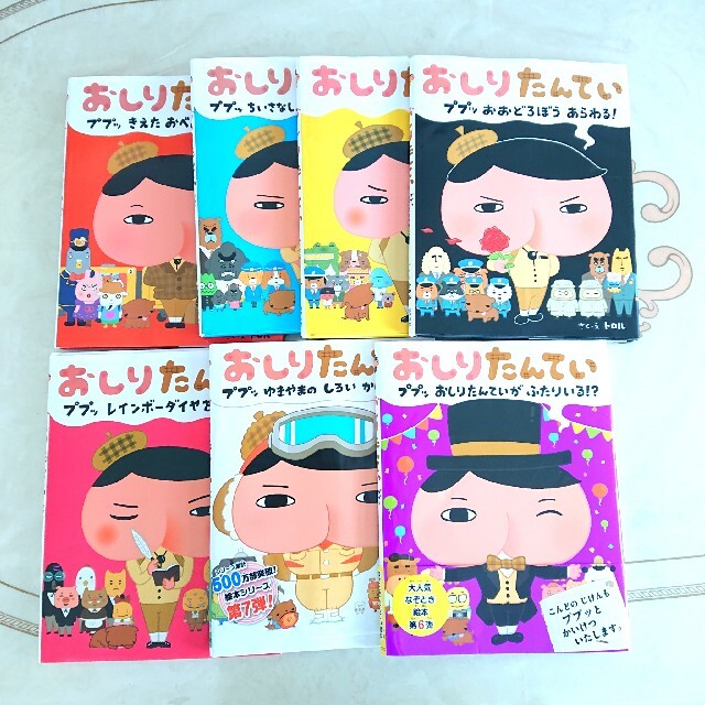 おしりたんてい ポプラ社 トロル 絵本 まとめ売り 7冊 エンタメ/ホビーの本(絵本/児童書)の商品写真