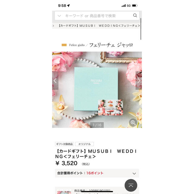 カードギフト　MUSUBI WEDDINGフェリーチェ チケットの優待券/割引券(ショッピング)の商品写真