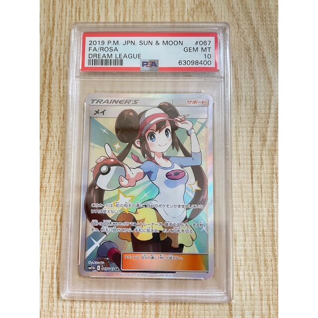 メイ sr psa10 ② - sorbillomenu.com