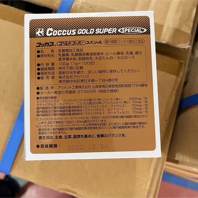 コッカス GOLD SUPER SPECIAL 2022.12未開封 - その他