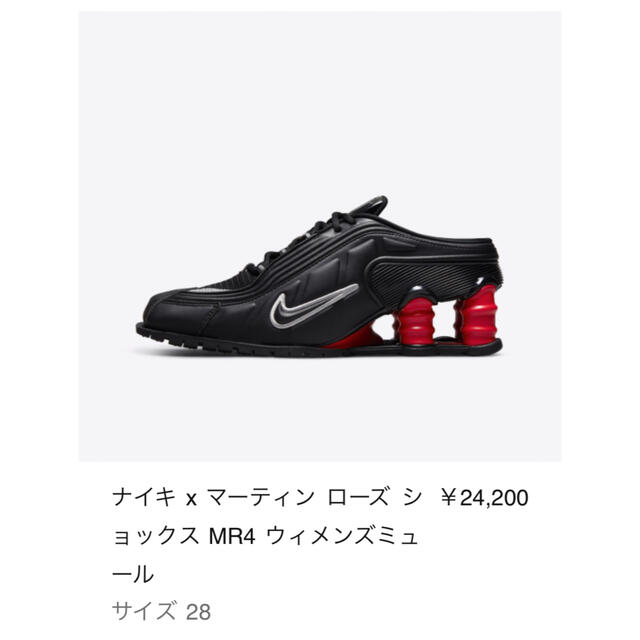 NIKE(ナイキ)のマーティン・ローズ × ナイキ ショックス MR4  メンズの靴/シューズ(スニーカー)の商品写真