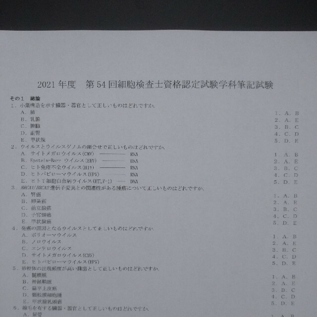 細胞検査士認定試験過去問 筆記試験解答＆細胞像出題頻度まとめ　2021～2014