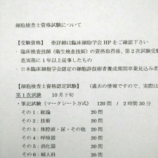 細胞検査士認定試験過去問 筆記試験解答＆細胞像出題頻度まとめ　2021～2014