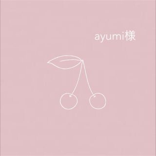 ayumi様専用(外出用品)