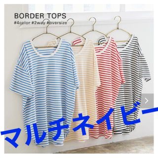 コウベレタス(神戸レタス)の神戸レタス　前後2wayボーダービッグTシャツ(Tシャツ(半袖/袖なし))