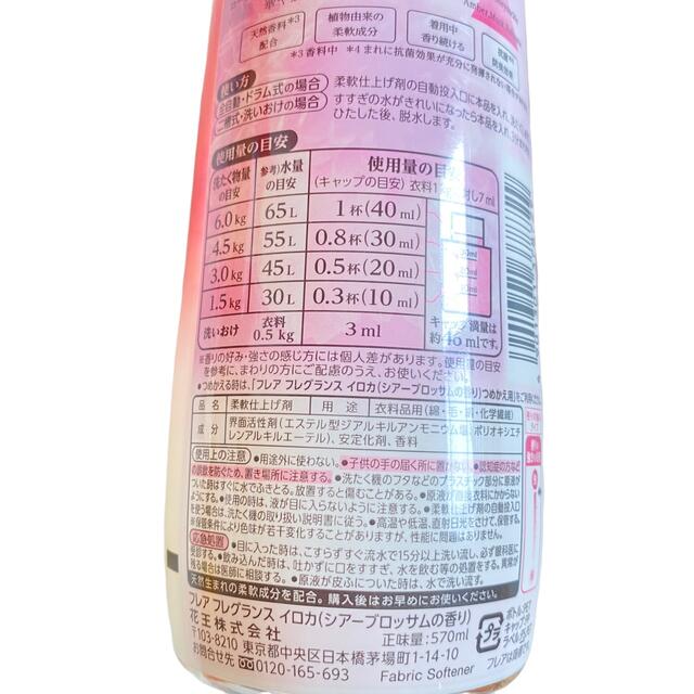 7本セット　柔軟剤　イロカ シアーブロッサム　本体　570ml 2