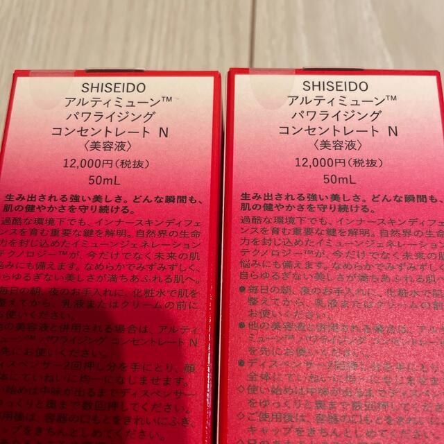 ミューン SHISEIDO (資生堂) - アルミティミューンパワライジングコンセントレートN 本体2本＋レフィル2本の通販 by Momo