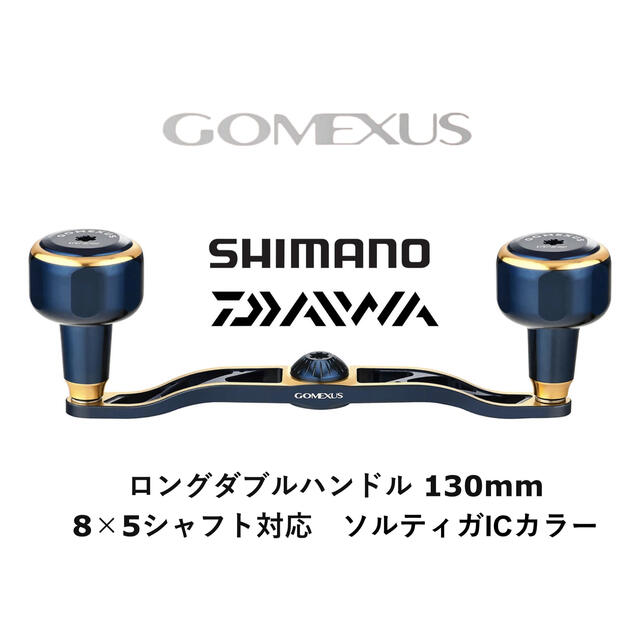 ゴメクサス ベイト用 ロングハンドル シマノ ダイワ ソルティガ IC