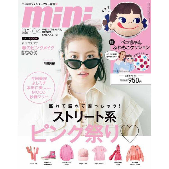 宝島社(タカラジマシャ)の【mini ミニ 2022年4月号付録】ペコちゃん ふわふわクッション（未開封） インテリア/住まい/日用品のインテリア小物(クッション)の商品写真